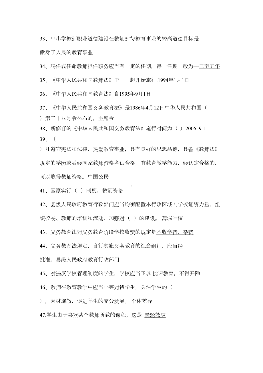 教师专业水平测试题-常考题(DOC 20页).doc_第3页