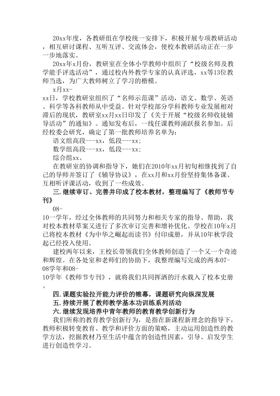 教研室主任个人述职报告(DOC 9页).docx_第2页