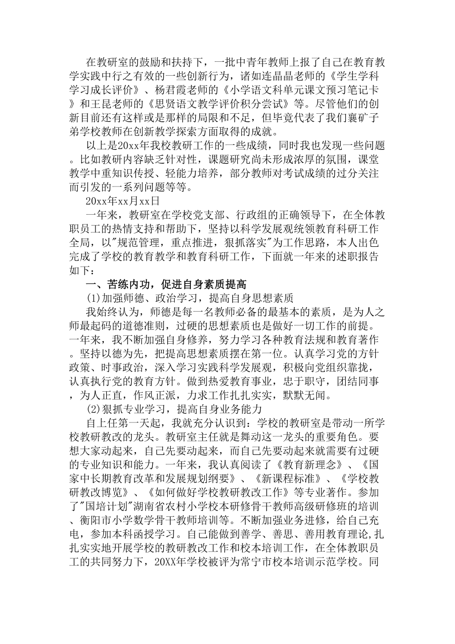 教研室主任个人述职报告(DOC 9页).docx_第3页