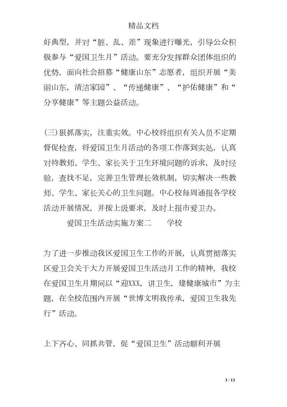 爱国卫生活动实施方案(DOC 13页).doc_第3页