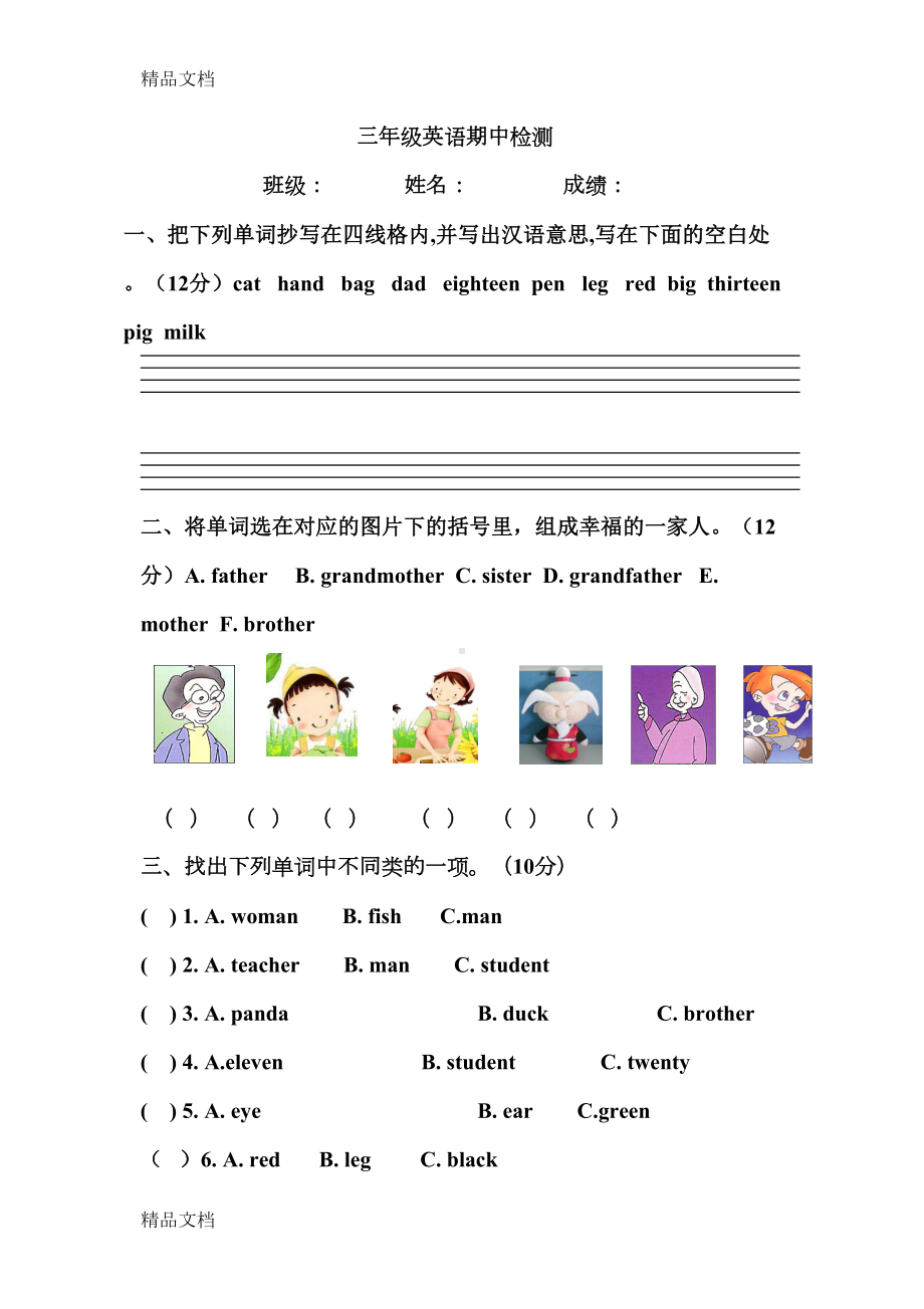 最新人教版三年级英语下册期中测试题(DOC 5页).doc_第1页