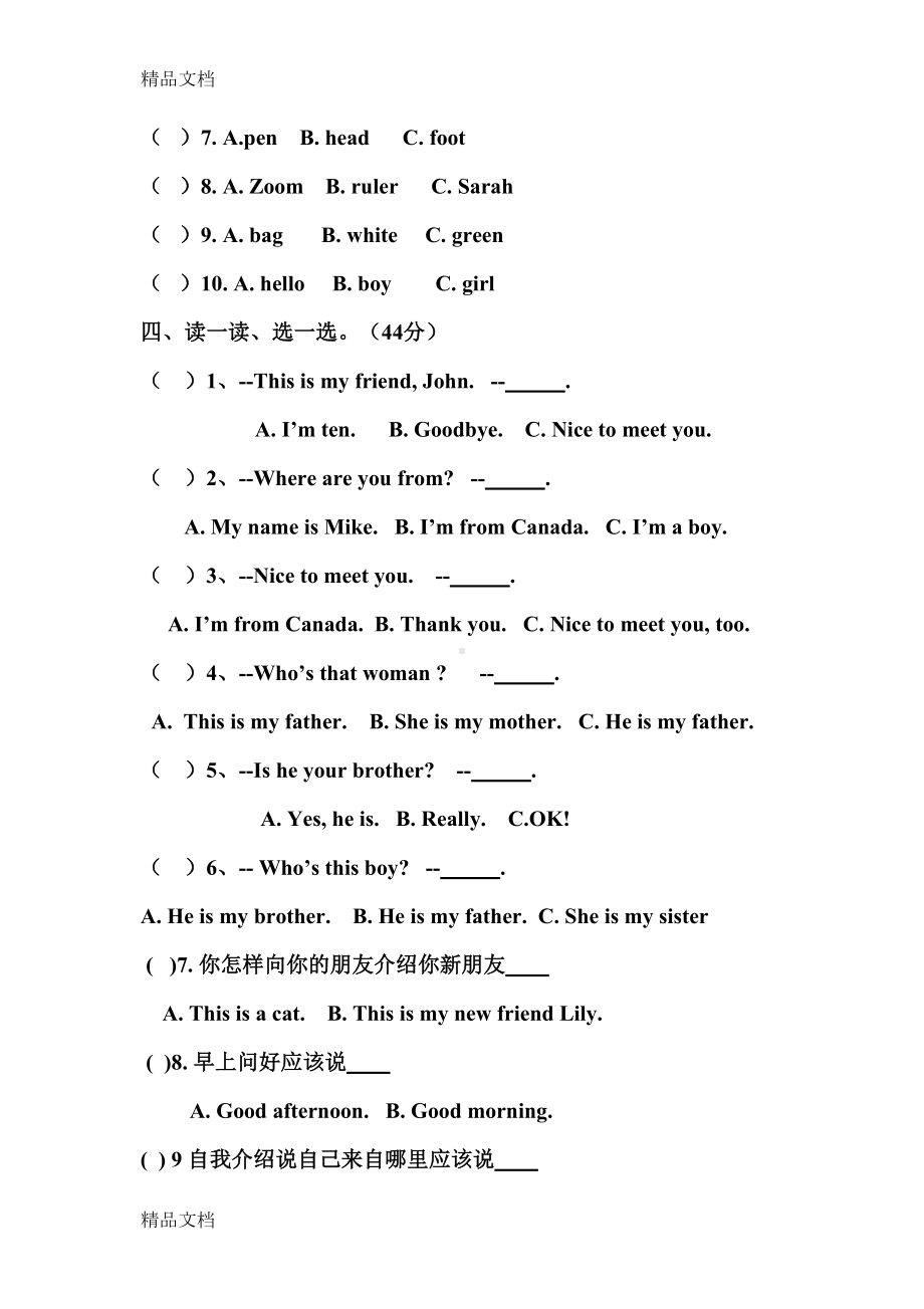 最新人教版三年级英语下册期中测试题(DOC 5页).doc_第2页