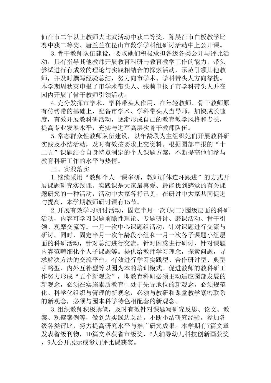 幼儿园科研工作总结范文(DOC 8页).docx_第2页