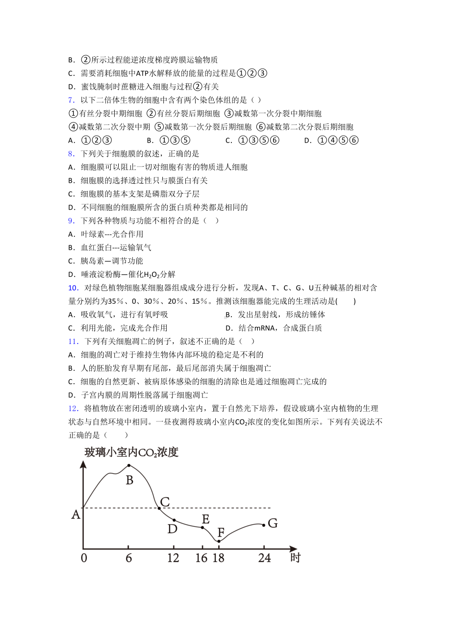 生物必修一试卷及答案(DOC 22页).doc_第2页