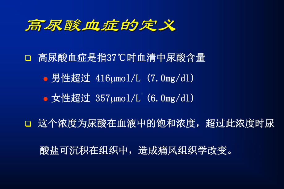 中西医结合诊治痛风-课件.ppt_第3页