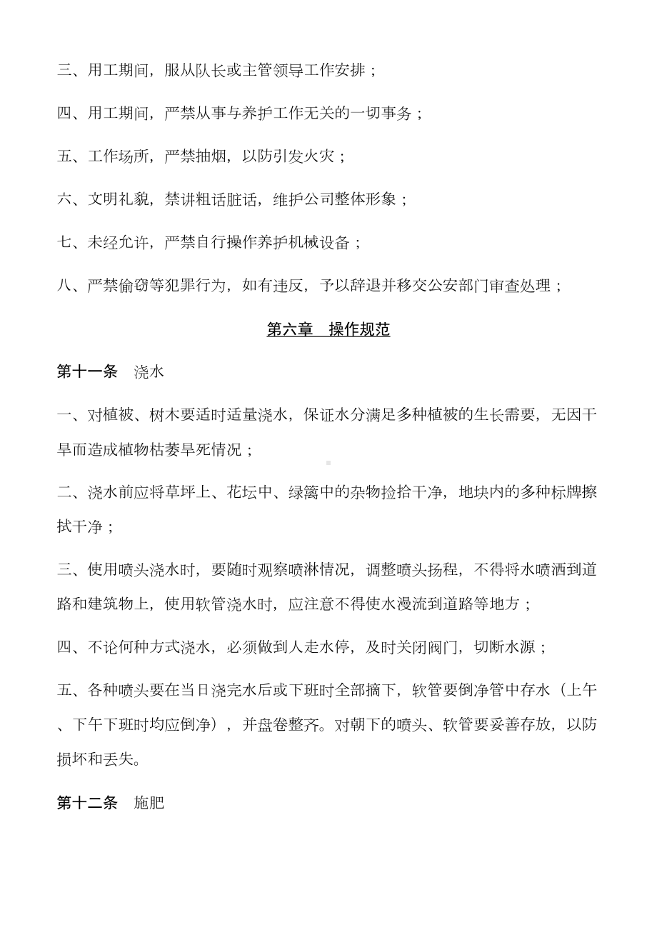 绿化养护员工规章制度(DOC 8页).doc_第3页