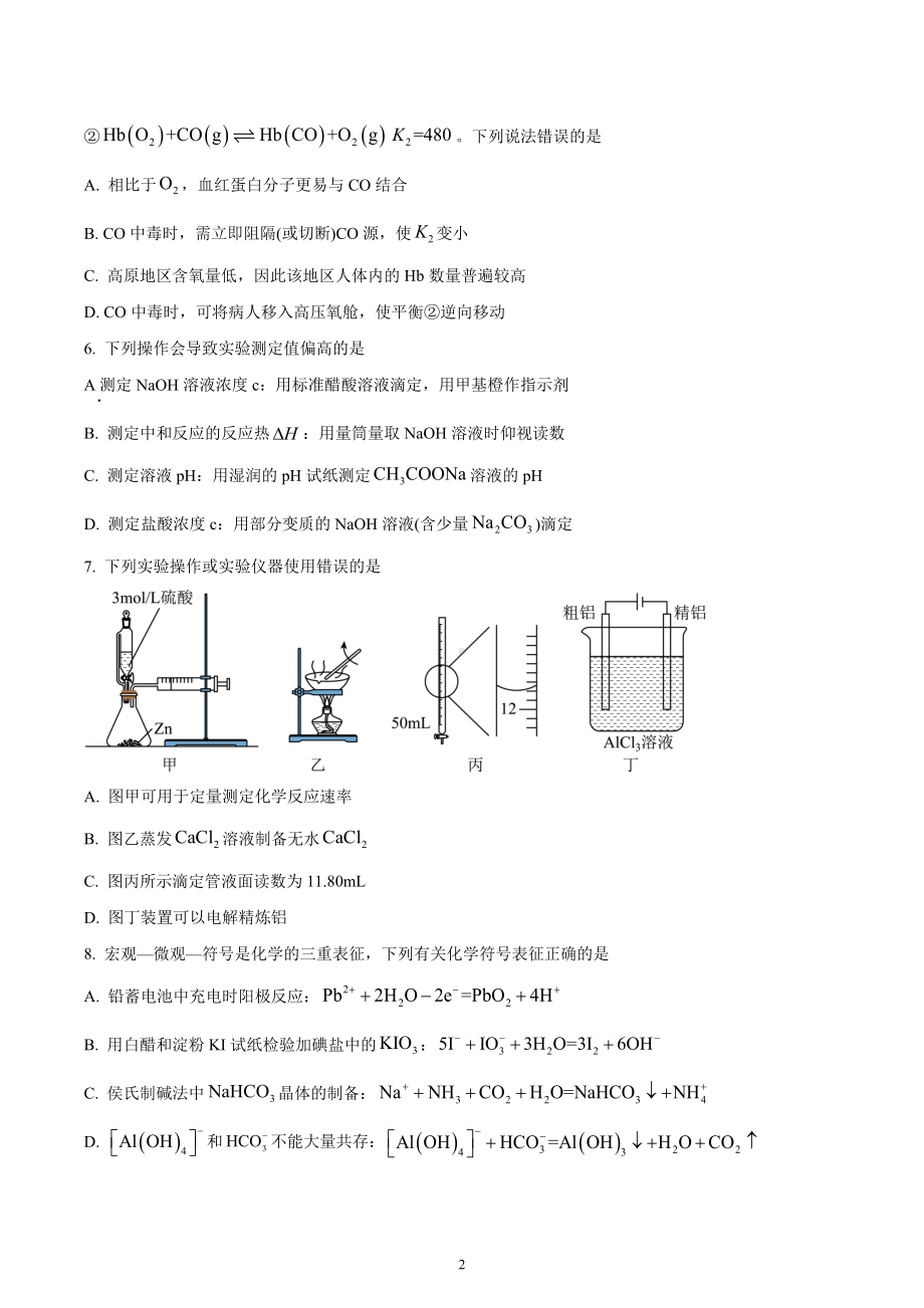 山东省泰安市2022-2023学年高二上学期期末考试化学试题.docx_第2页