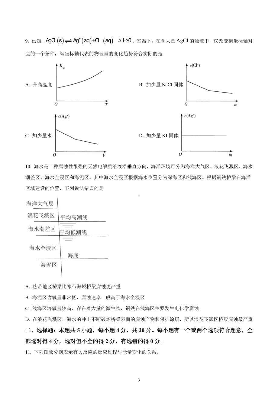 山东省泰安市2022-2023学年高二上学期期末考试化学试题.docx_第3页