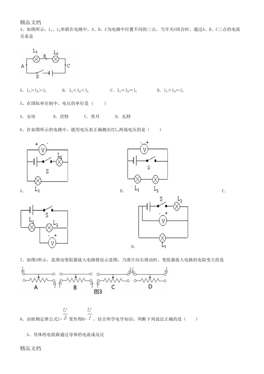 最新九年级物理电学部分基础知识综合测试题(DOC 10页).doc_第2页