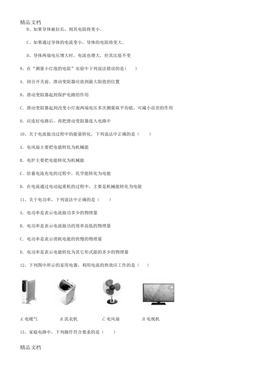 最新九年级物理电学部分基础知识综合测试题(DOC 10页).doc_第3页