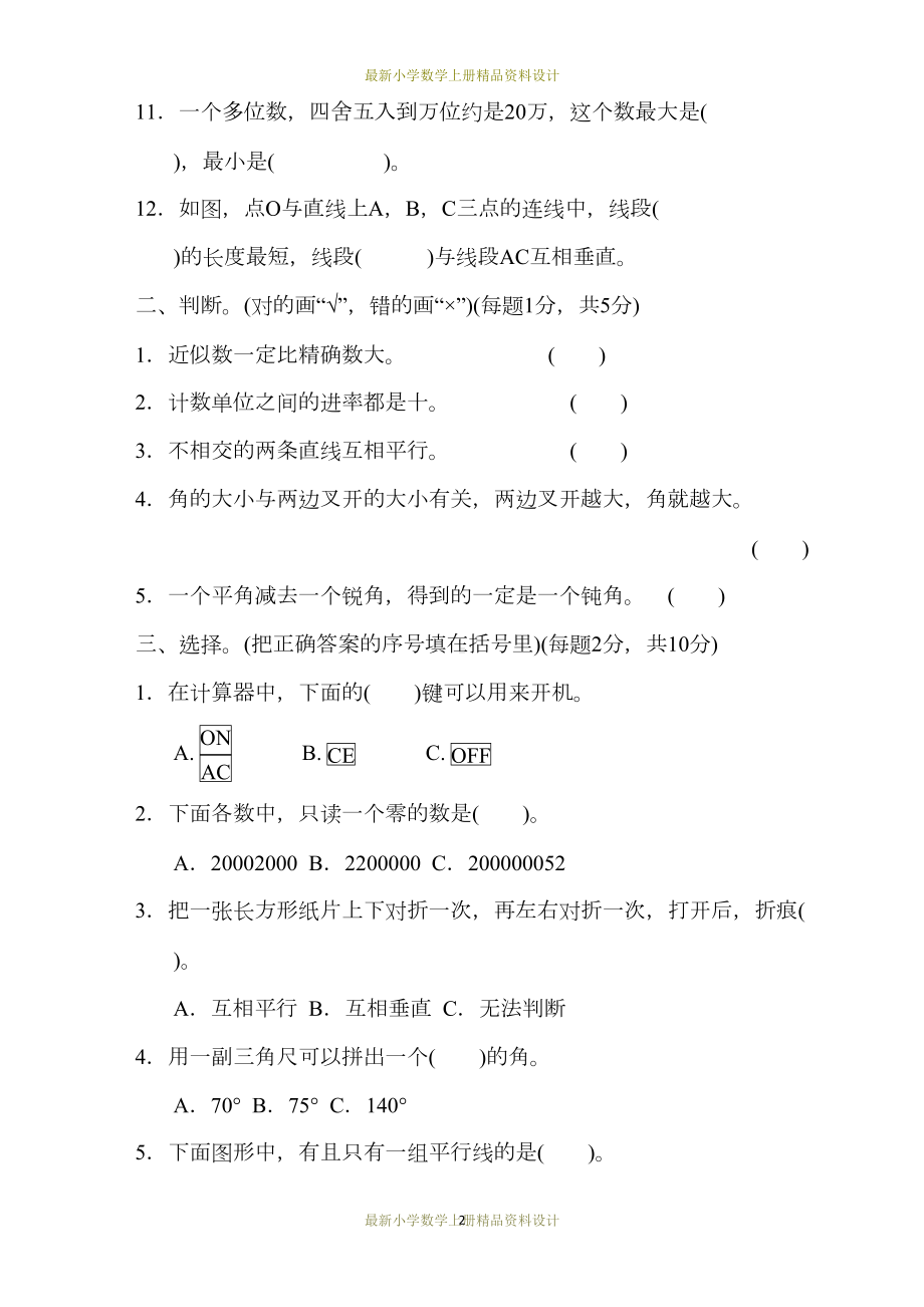 最新小学数学北师版四年级上册试卷：期中测试题(DOC 7页).docx_第2页