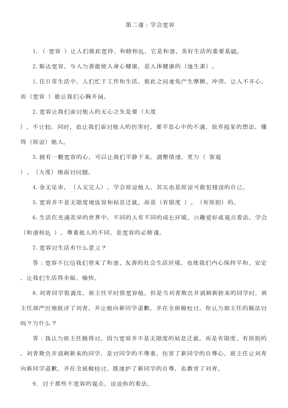 最新部编人教版道德与法制六年级下册知识要点归纳(DOC 12页).doc_第3页