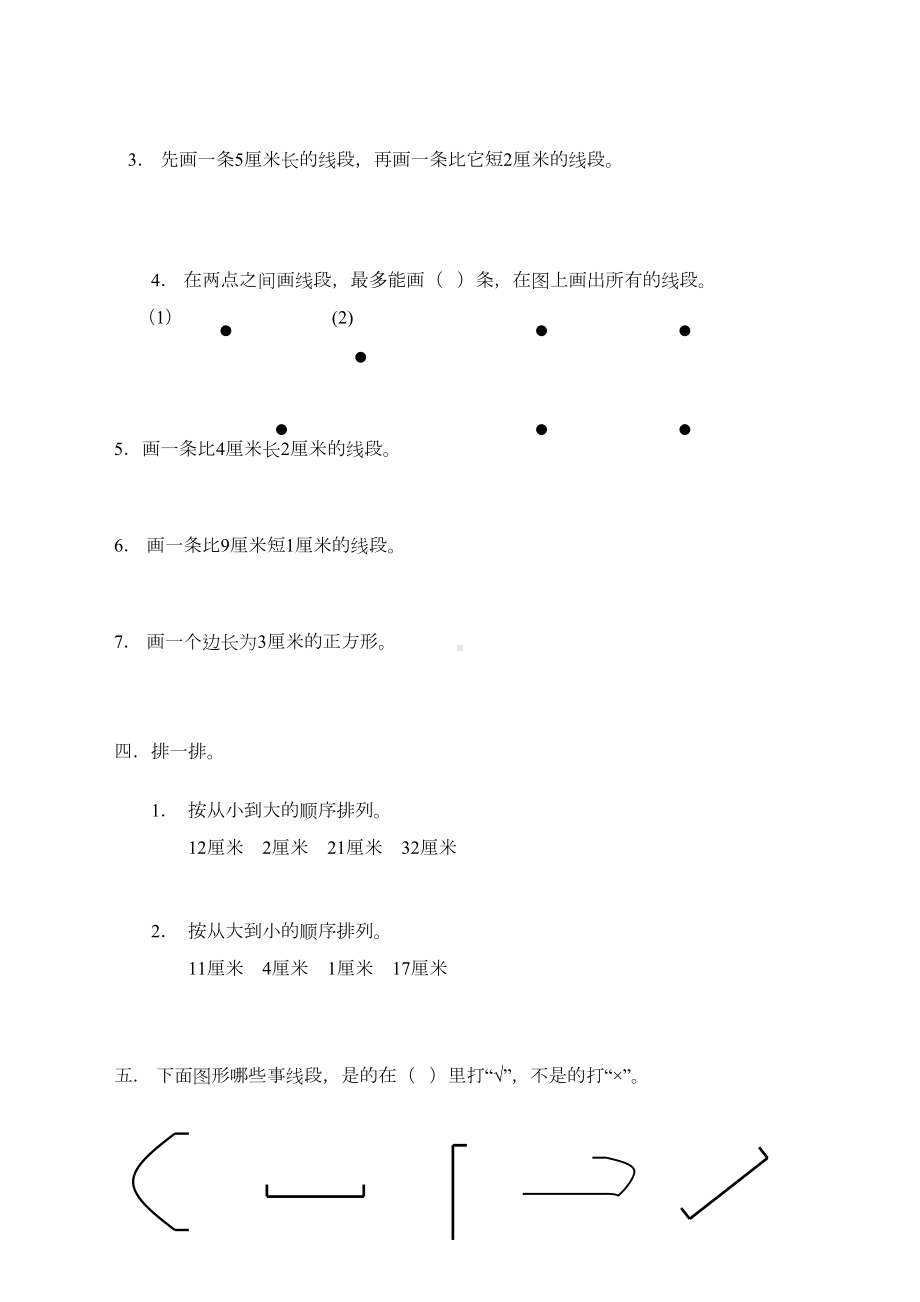 最新人教版二年级上册数学《认识长度单位》练习题(DOC 5页).doc_第2页