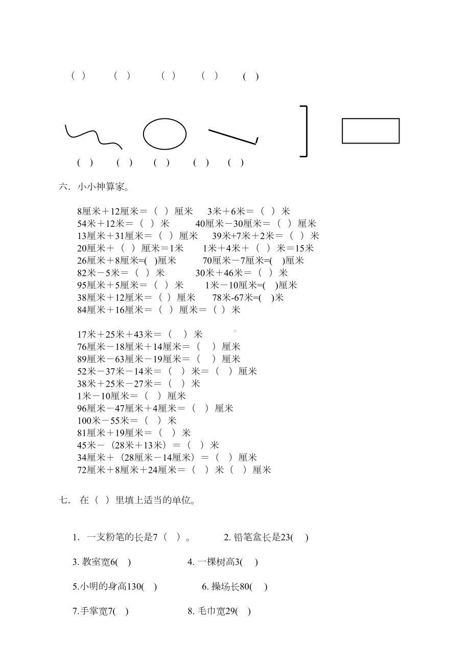 最新人教版二年级上册数学《认识长度单位》练习题(DOC 5页).doc_第3页