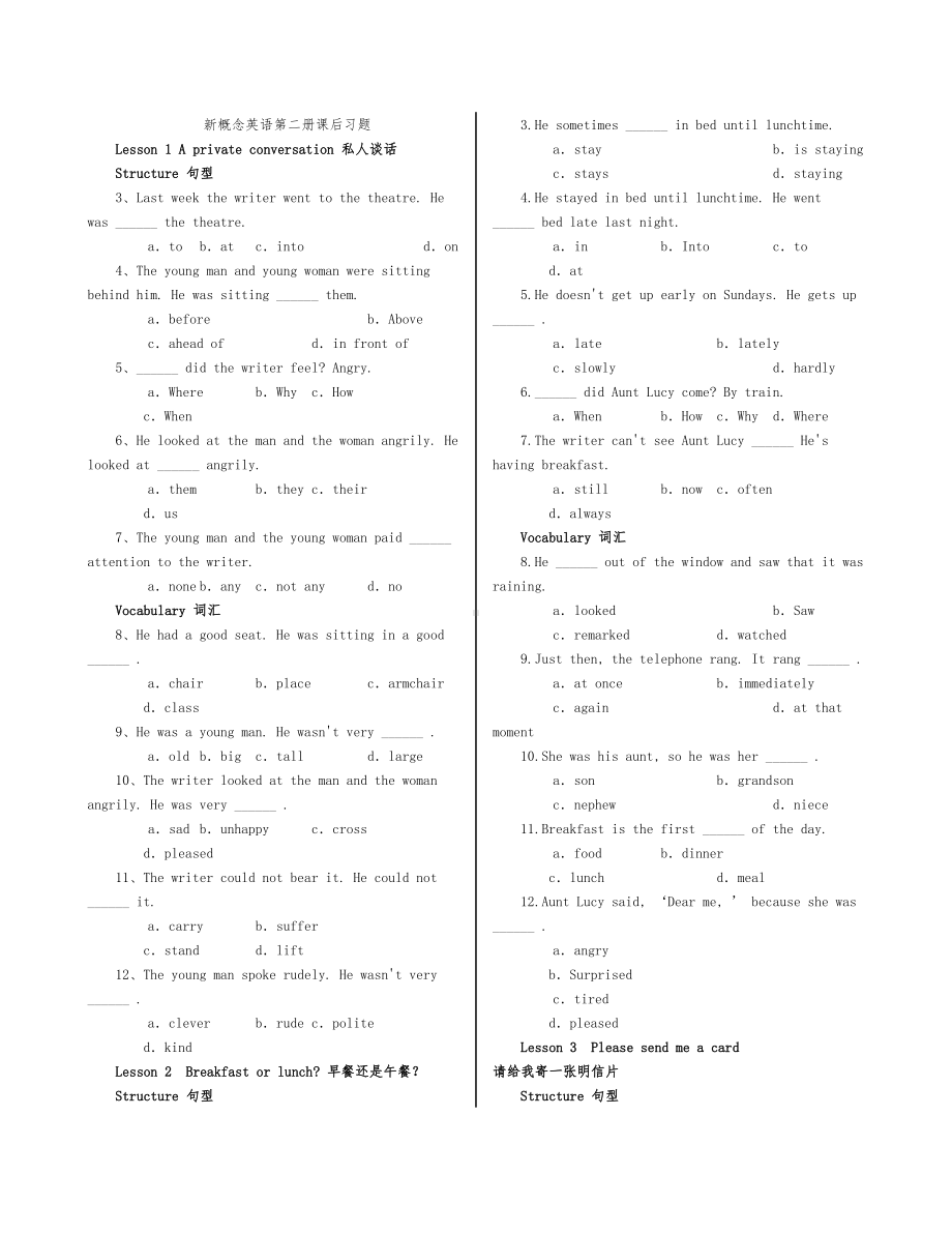 新概念英语第二册课后习题(超全)(DOC 10页).docx_第1页