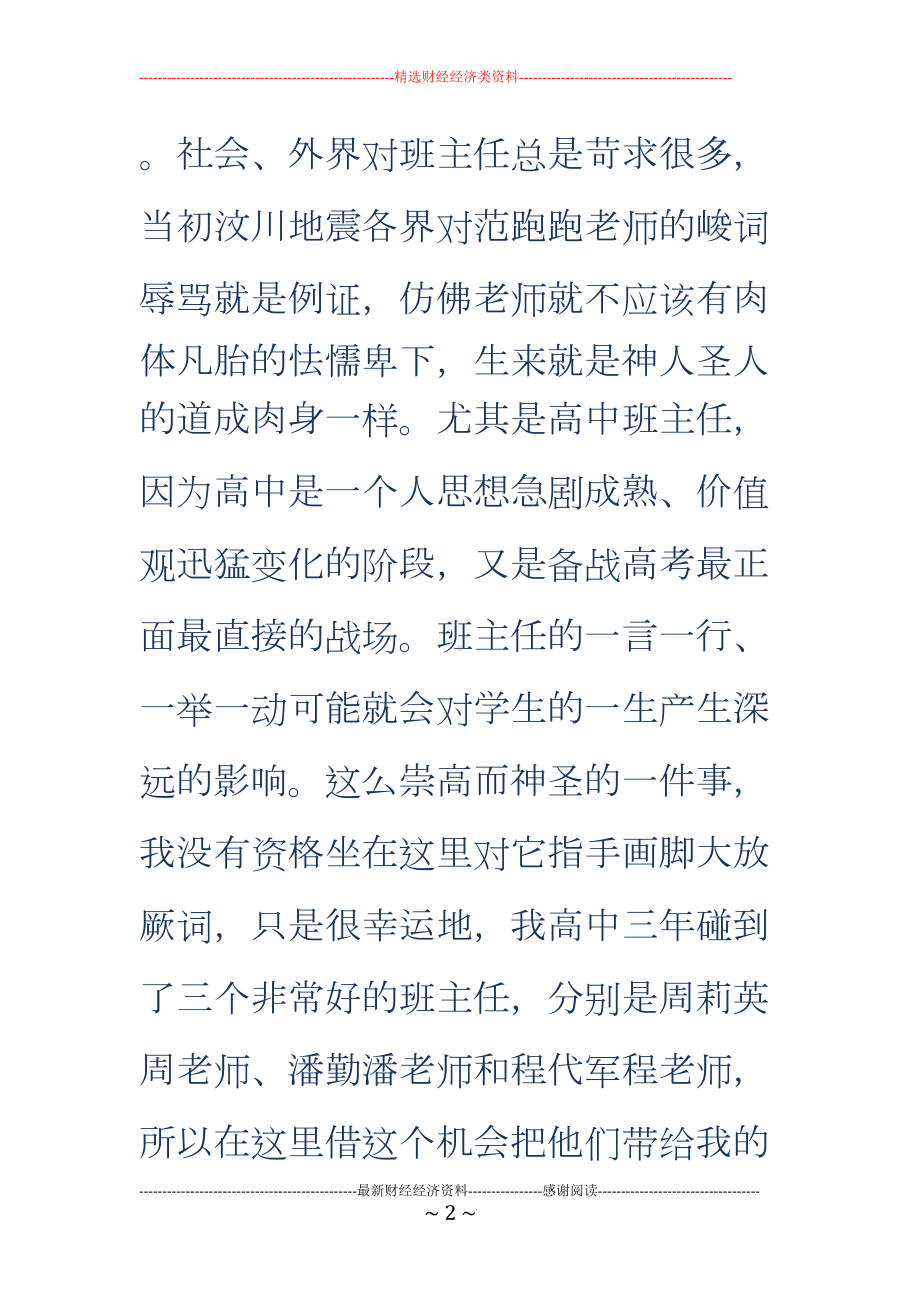 班主任研讨会的发言稿(DOC 13页).doc_第2页