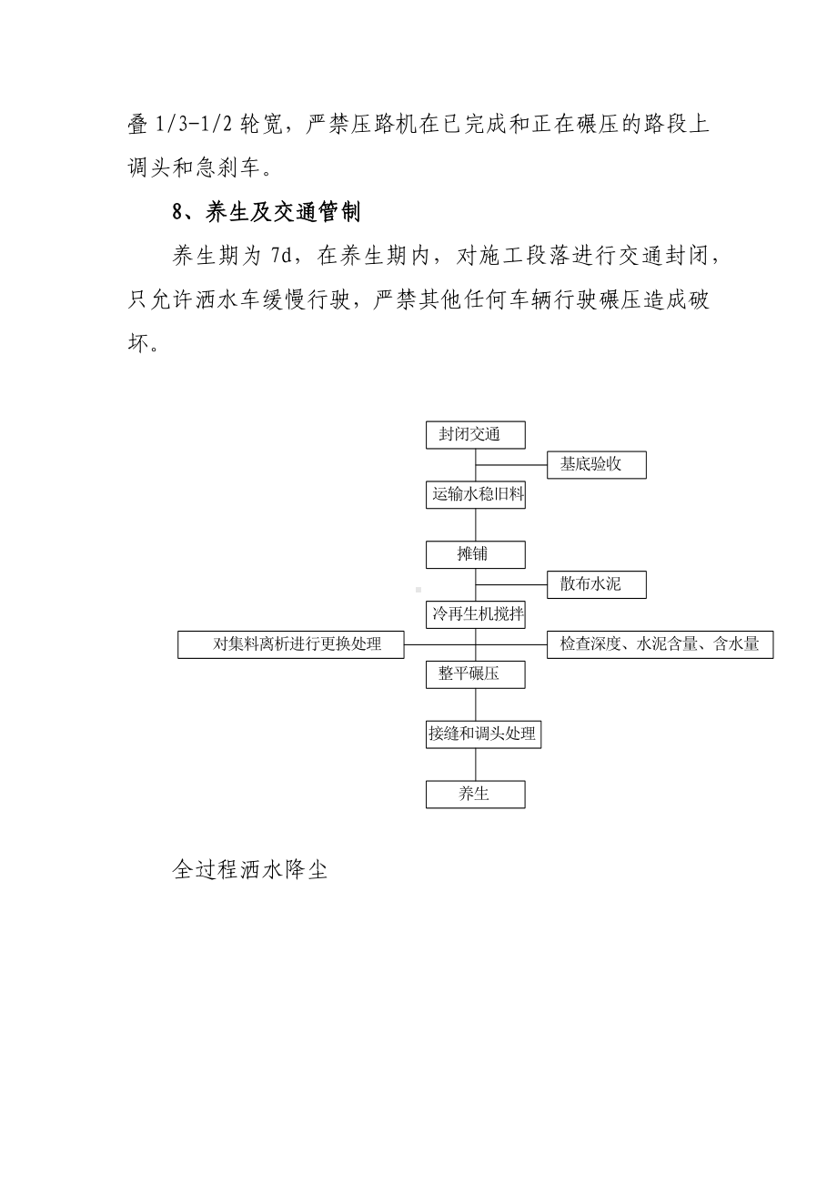 水泥稳定旧路结构土施工方案.docx_第3页