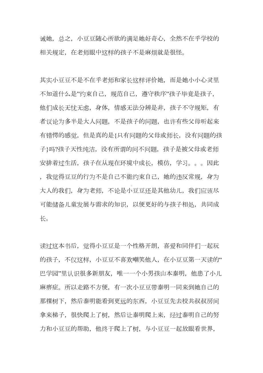 窗边的小豆豆读书心得体会(DOC 11页).doc_第2页