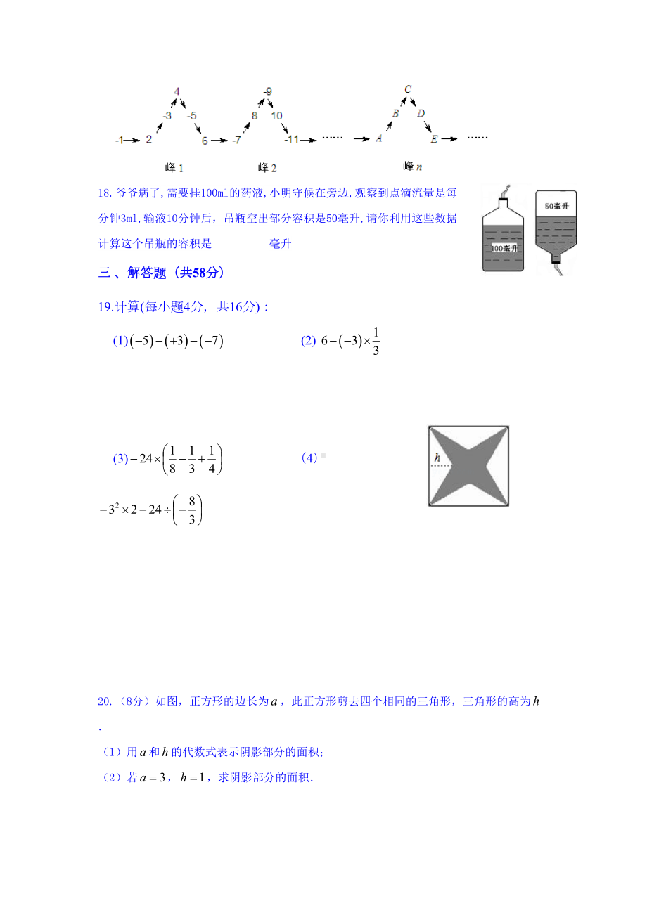 浙江省绍兴市七年级数学上册期中考试题(DOC 7页).doc_第3页