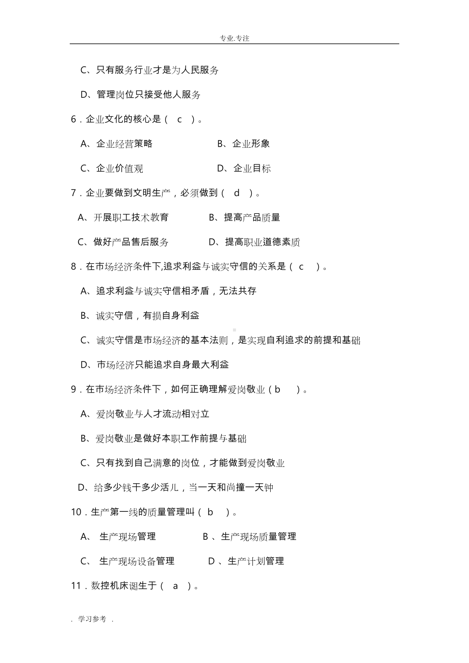 数控机床装调维修工考工练习题试题库完整(DOC 27页).doc_第2页