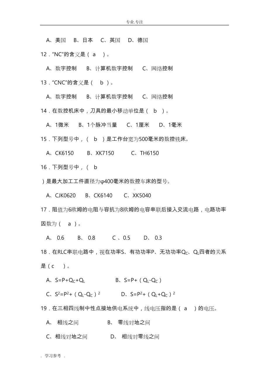 数控机床装调维修工考工练习题试题库完整(DOC 27页).doc_第3页