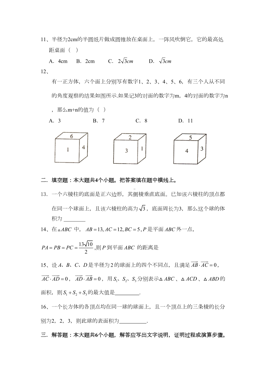 必修2：高二立体几何文科综合测试题(三)(DOC 10页).doc_第3页