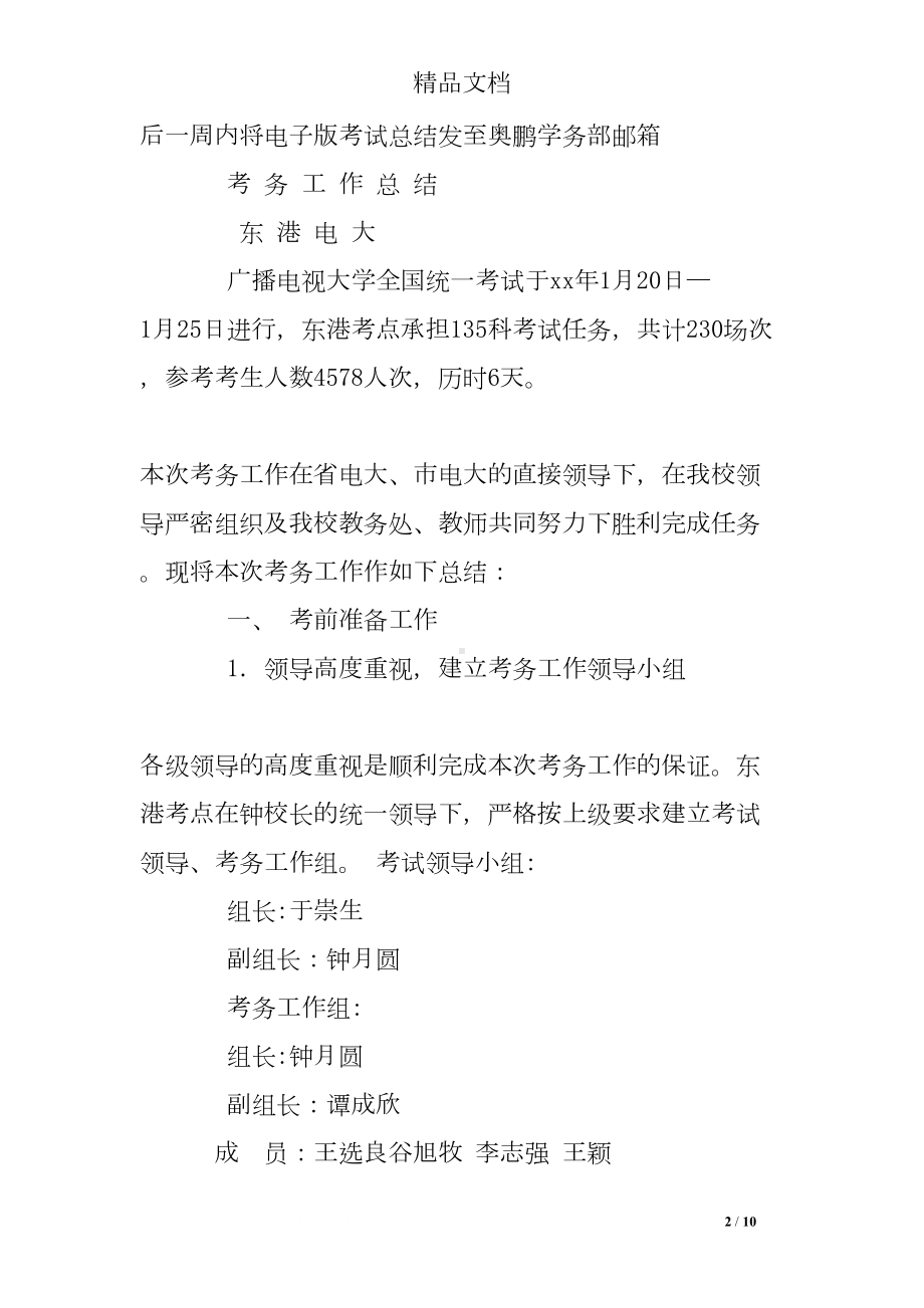 考务工作总结(DOC 10页).doc_第2页