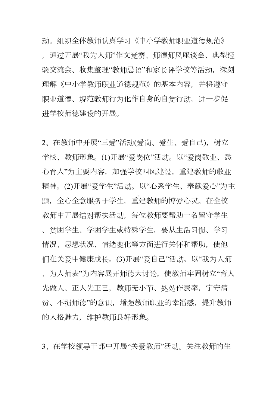 师德师风工作计划精选(DOC 12页).docx_第3页