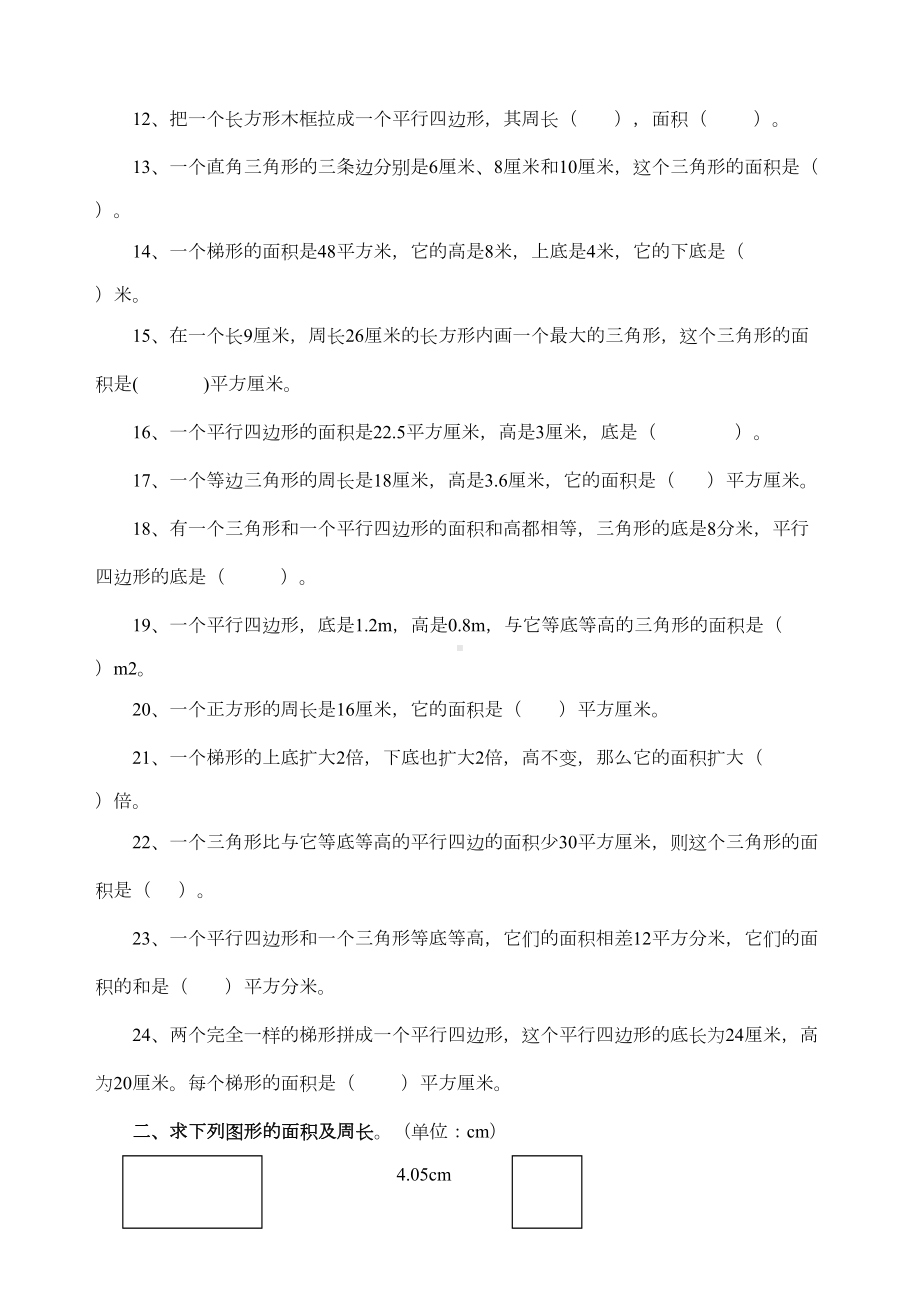 数学人教版五年级上册-小学五年级上册《多边形的面积》专项复习题(DOC 5页).doc_第2页