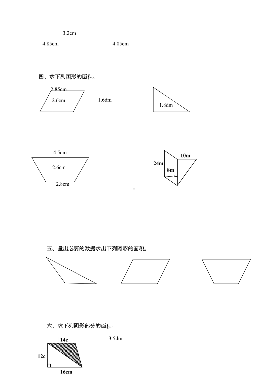 数学人教版五年级上册-小学五年级上册《多边形的面积》专项复习题(DOC 5页).doc_第3页