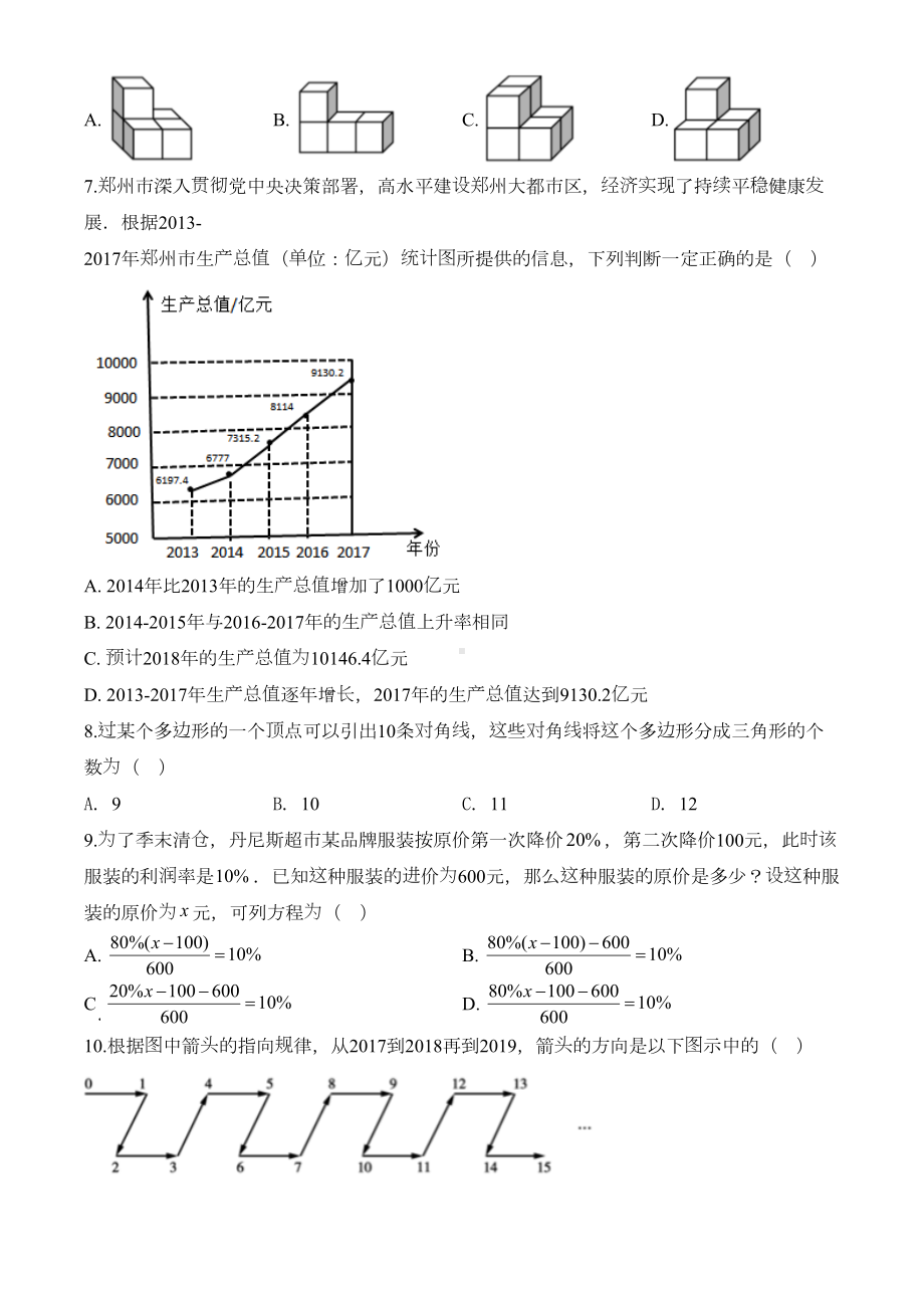 最新北师大版七年级上学期数学《期末考试试题》含答案(DOC 22页).doc_第2页