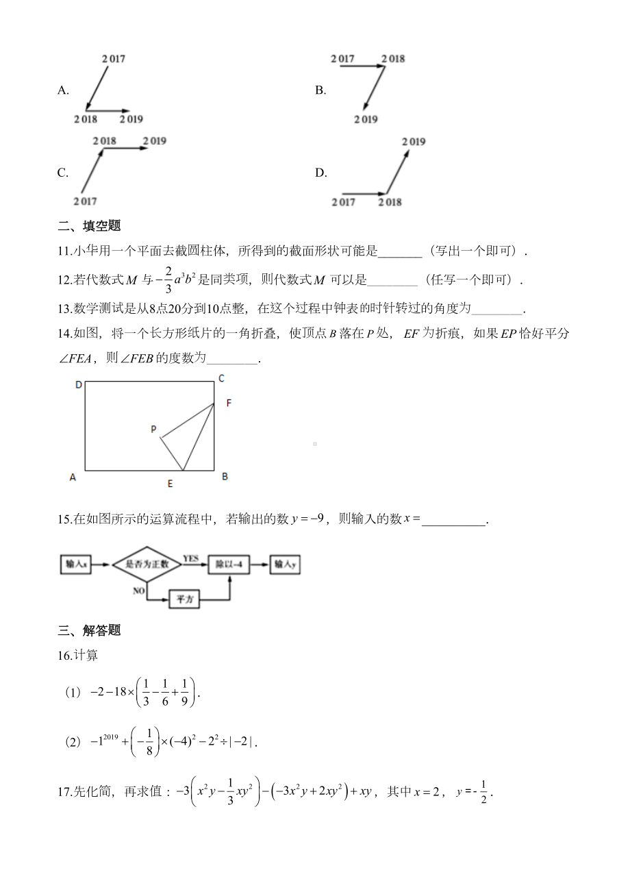 最新北师大版七年级上学期数学《期末考试试题》含答案(DOC 22页).doc_第3页