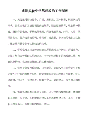 教师思想政治工作制度(DOC 6页).doc