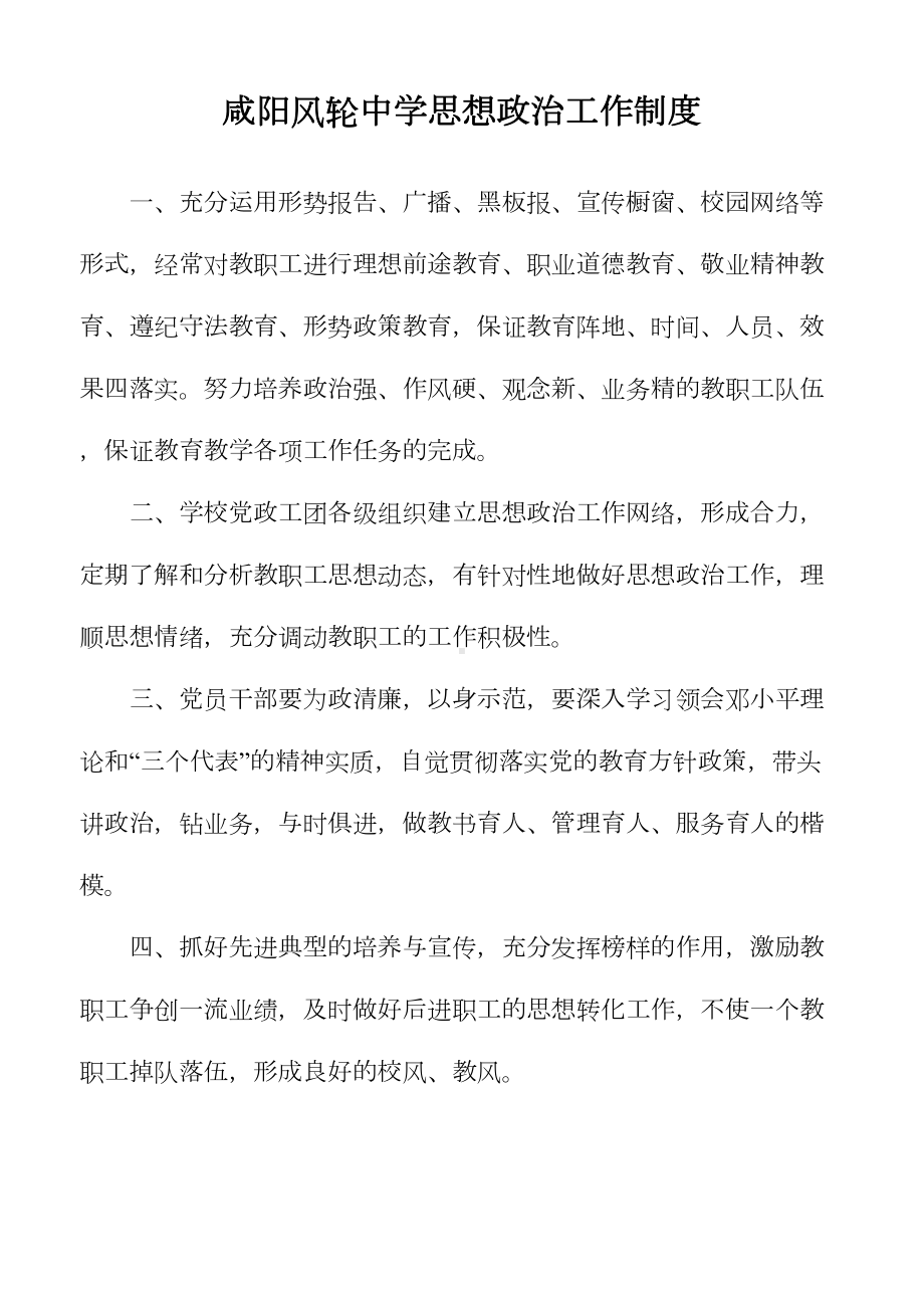 教师思想政治工作制度(DOC 6页).doc_第1页