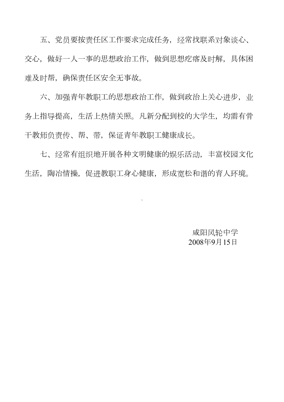 教师思想政治工作制度(DOC 6页).doc_第2页