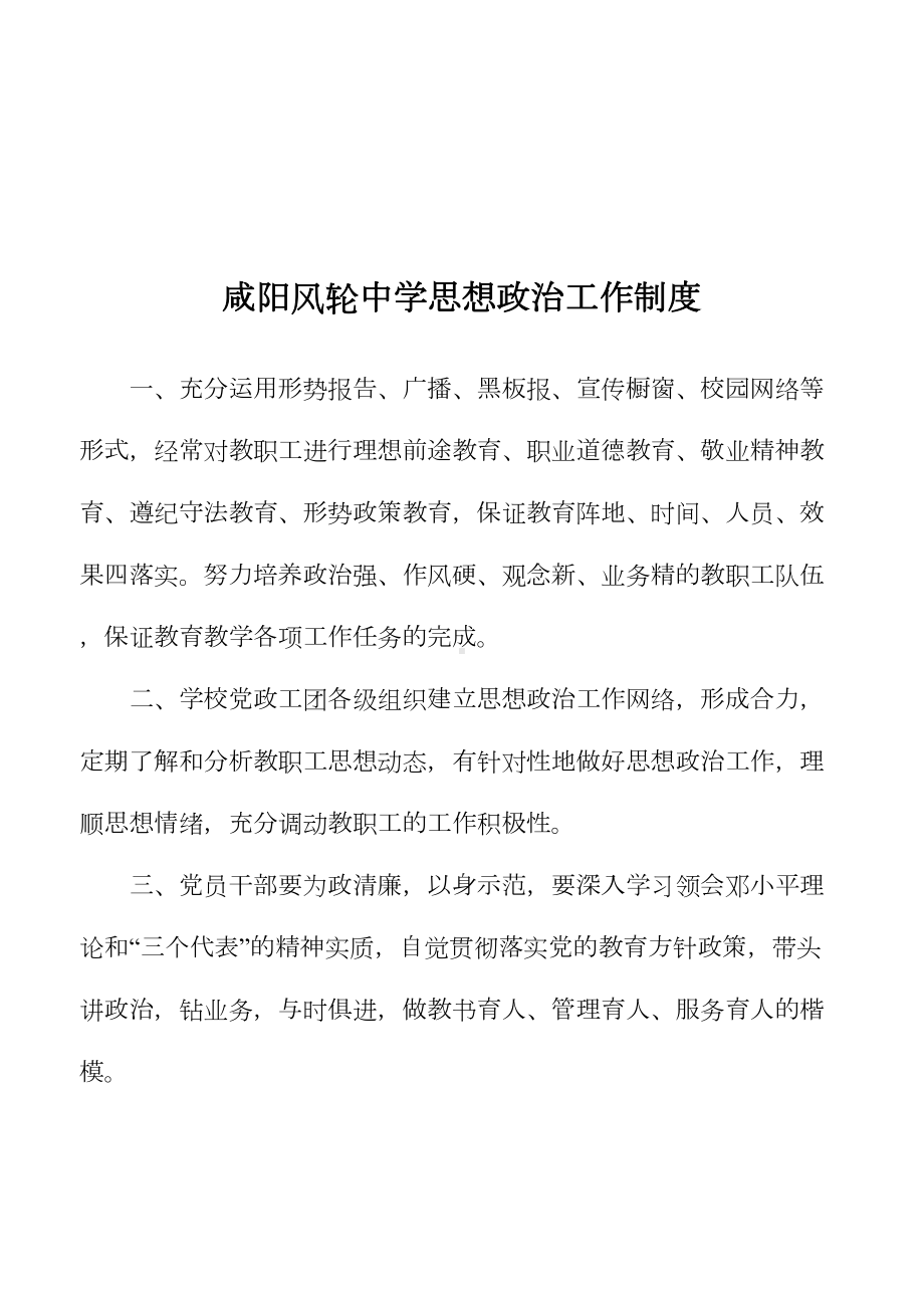 教师思想政治工作制度(DOC 6页).doc_第3页