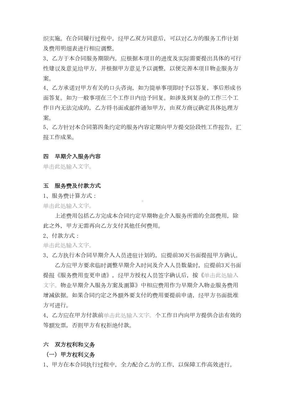 物业早期介入服务合同(DOC 6页).docx_第2页