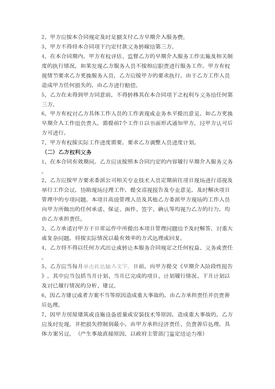 物业早期介入服务合同(DOC 6页).docx_第3页