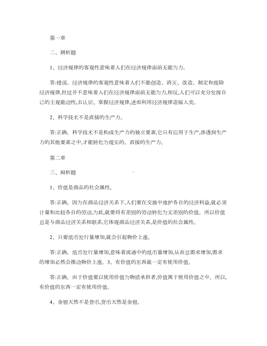 政治经济学主观题-(DOC 13页).doc_第1页