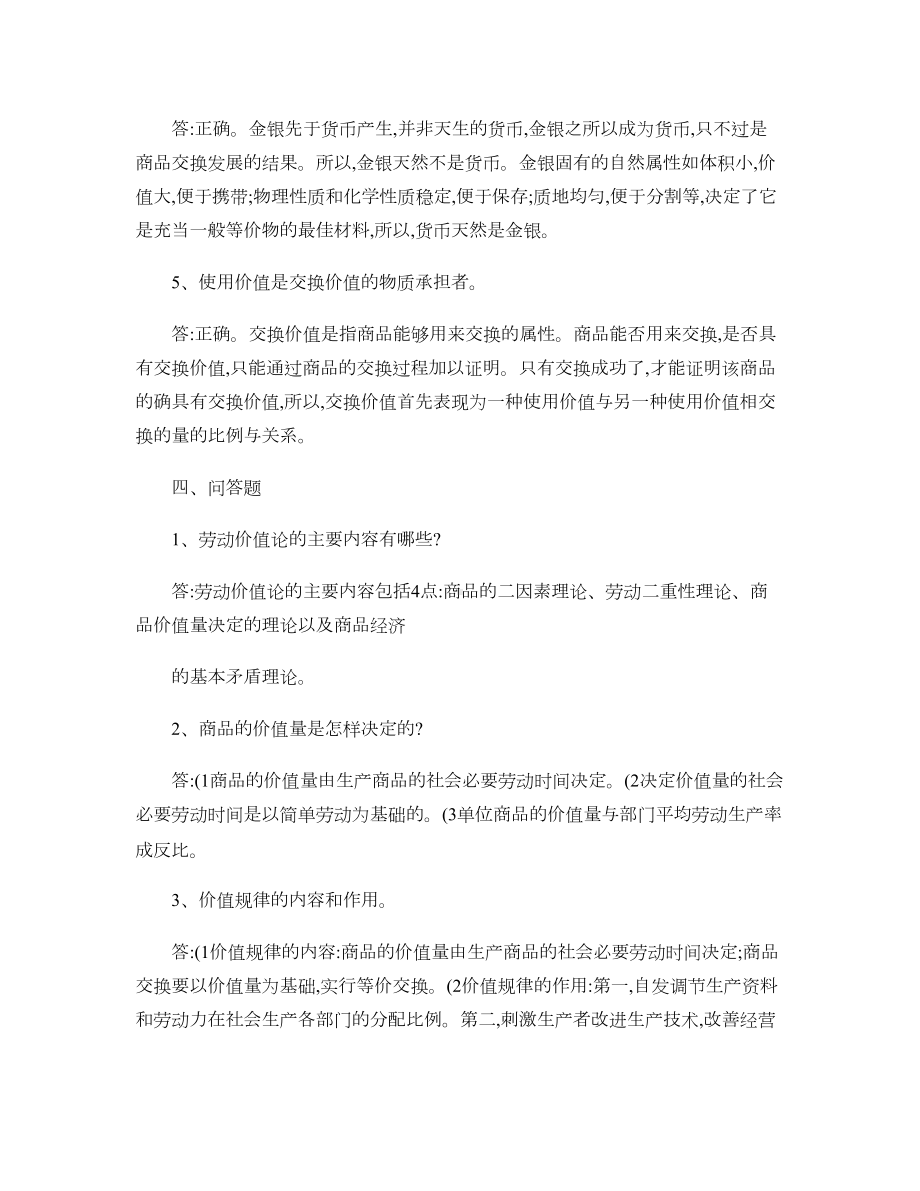 政治经济学主观题-(DOC 13页).doc_第2页