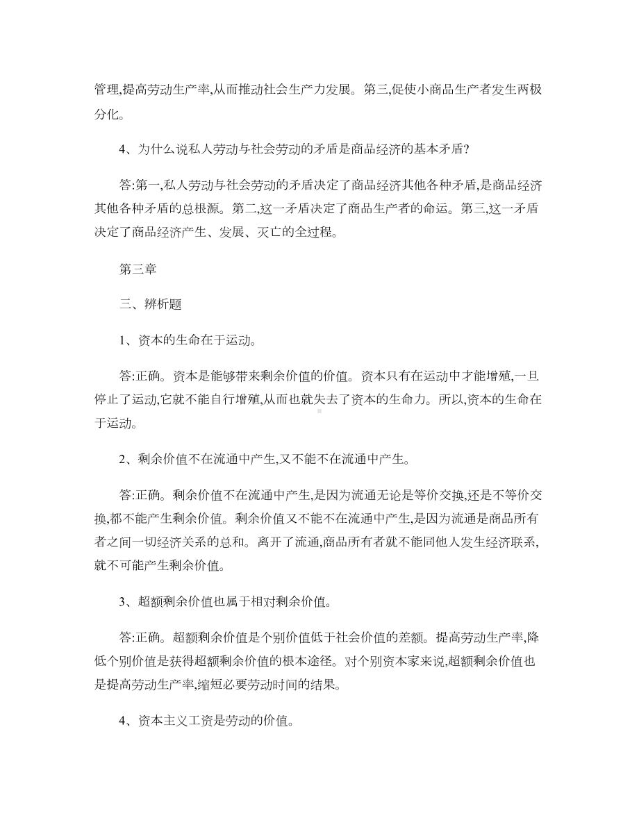 政治经济学主观题-(DOC 13页).doc_第3页