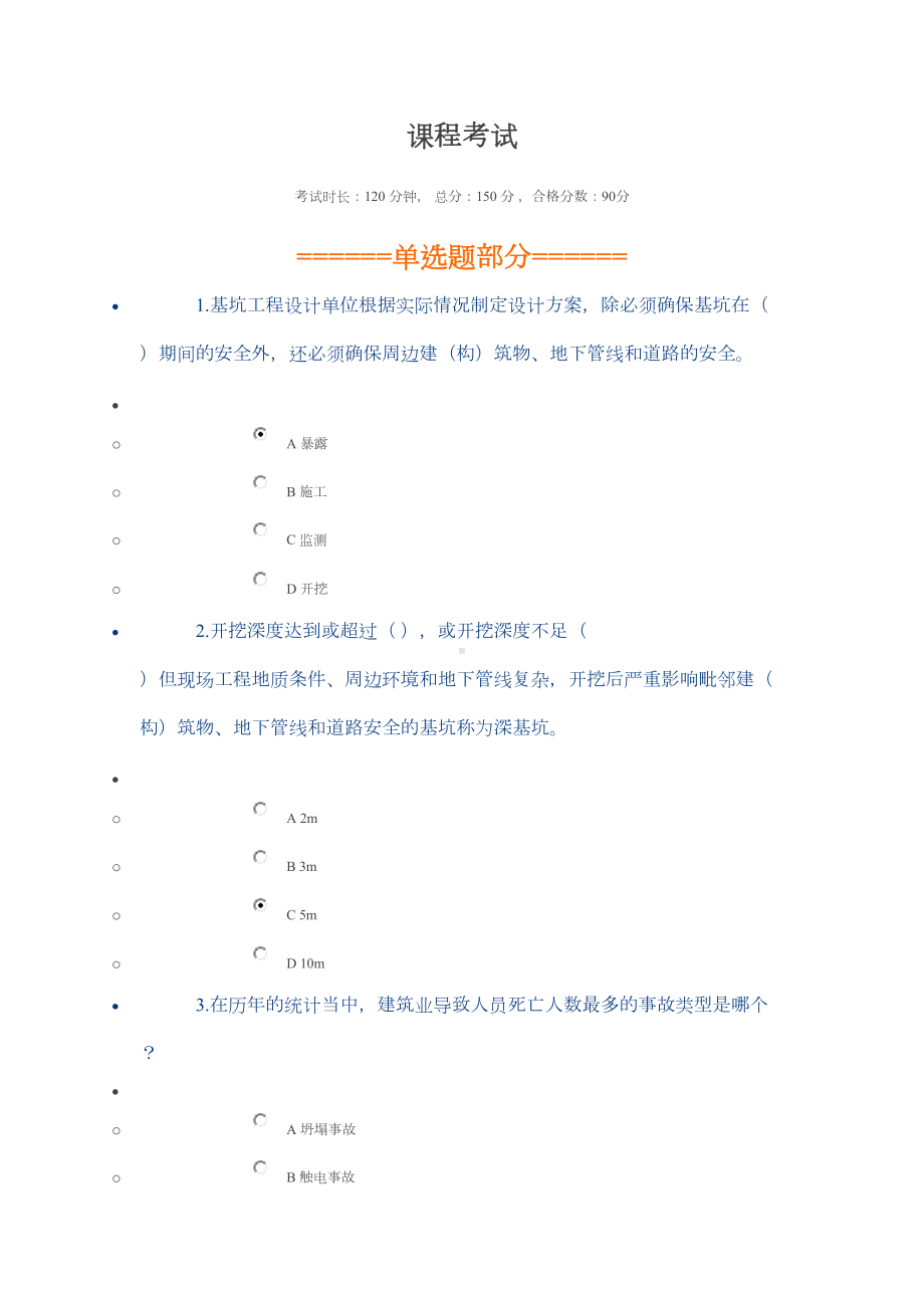 广西度三类人员持B证人员继续教育网络学习考试题目及答案112分范文(DOC 20页).doc_第1页