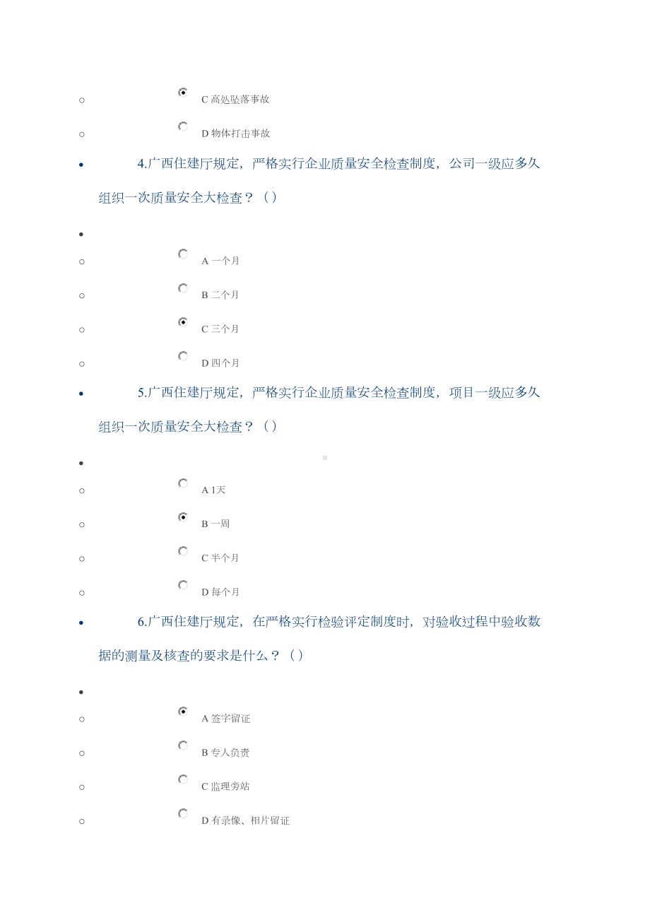 广西度三类人员持B证人员继续教育网络学习考试题目及答案112分范文(DOC 20页).doc_第2页