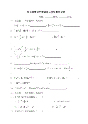 整式的乘除单元考试题及答案(DOC 7页).doc