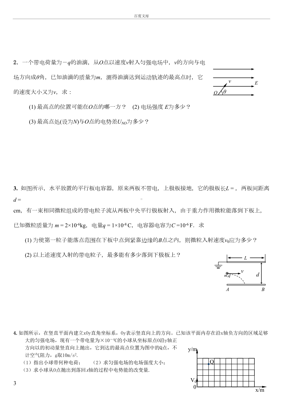 带电粒子在电场中的运动练习题带答案(DOC 8页).doc_第3页