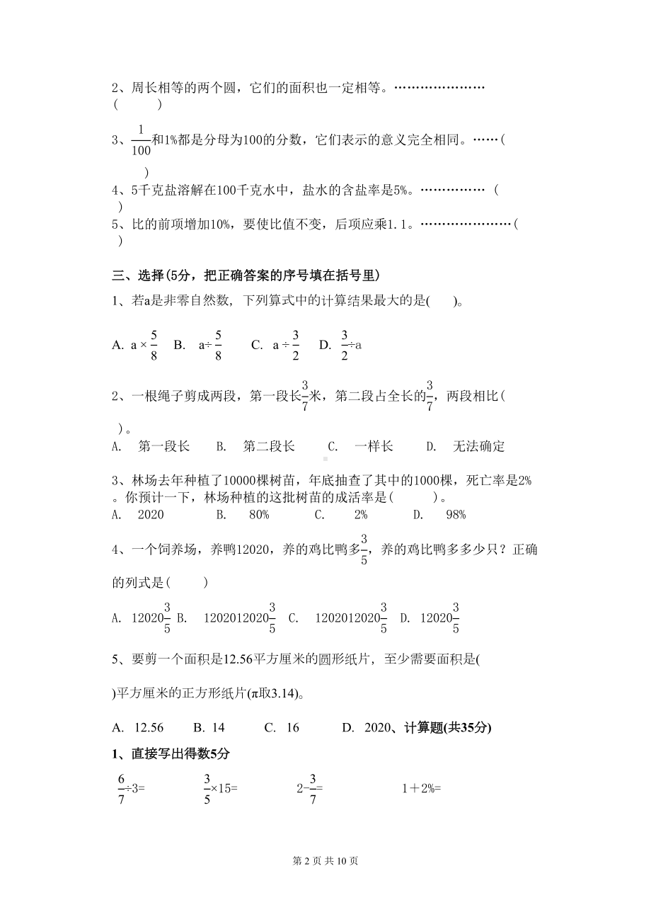 新人教版六年级数学上册期末试卷(附答案)(word版)(DOC 8页).doc_第2页