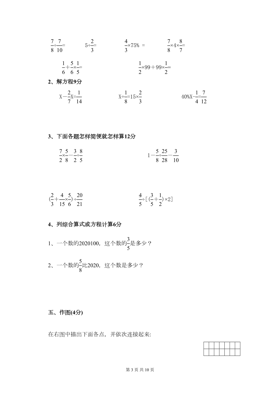 新人教版六年级数学上册期末试卷(附答案)(word版)(DOC 8页).doc_第3页