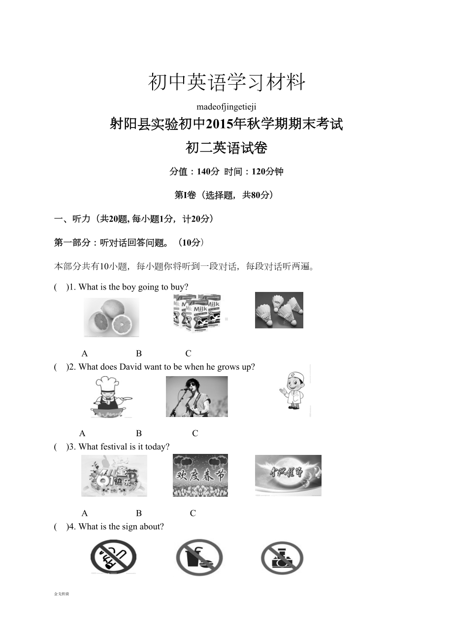 牛津译林版英语八上初二期末试卷(DOC 12页).docx_第1页