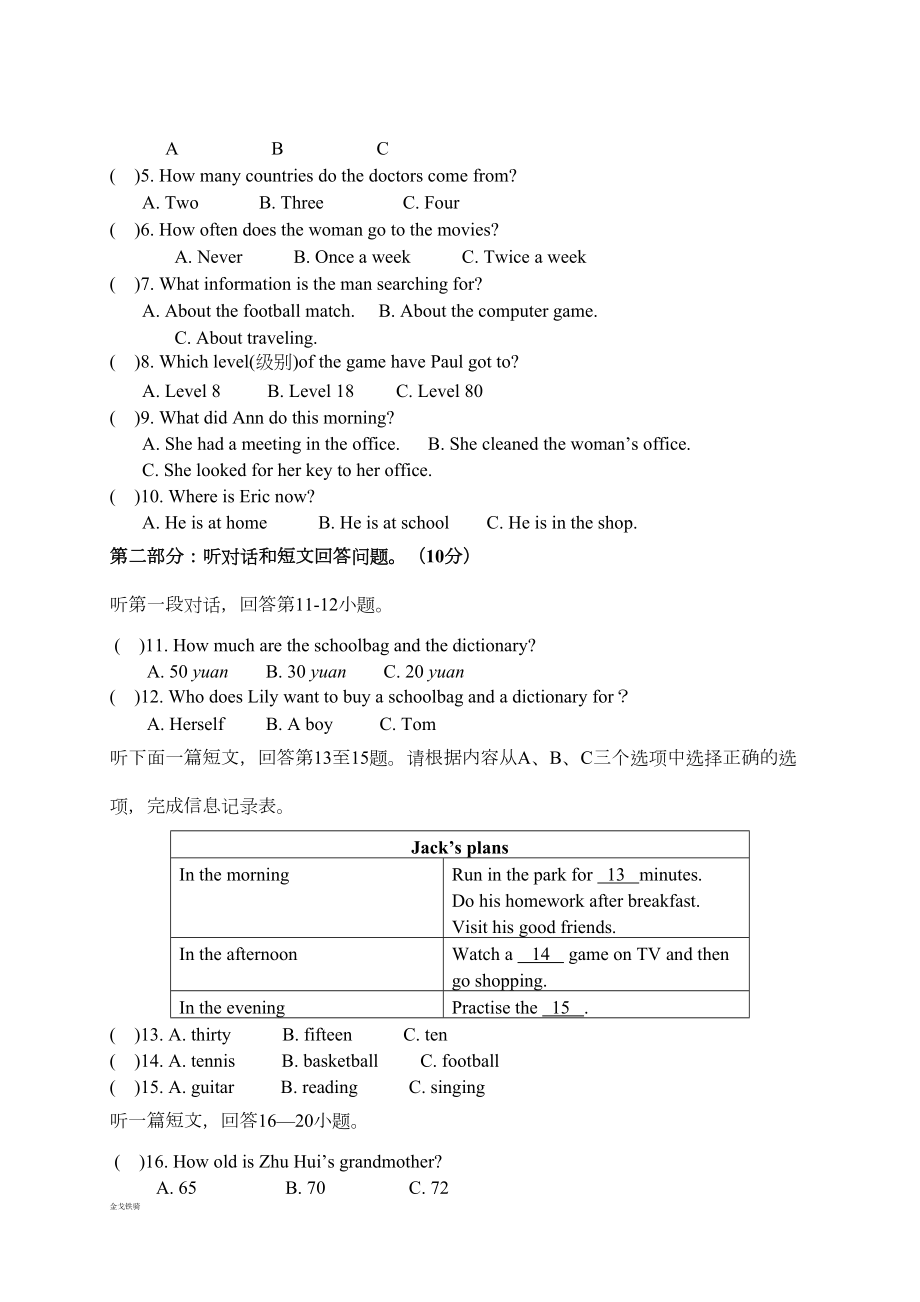 牛津译林版英语八上初二期末试卷(DOC 12页).docx_第2页