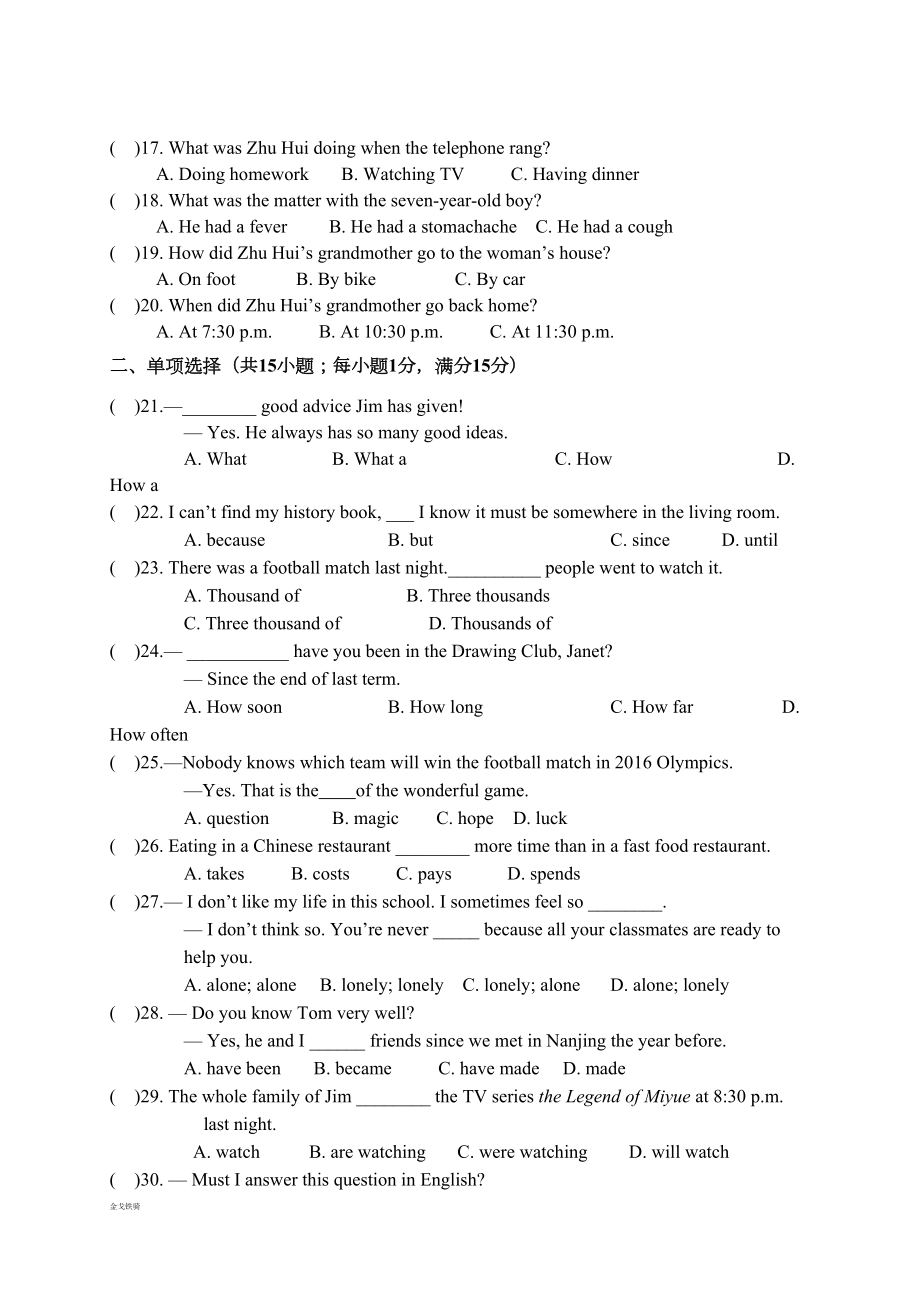 牛津译林版英语八上初二期末试卷(DOC 12页).docx_第3页